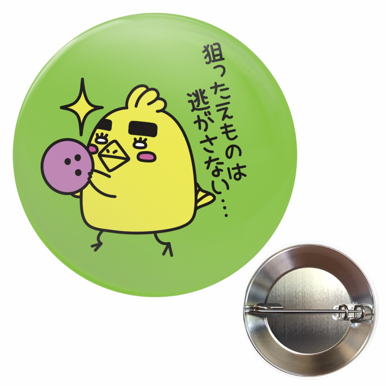 『狙ったえものは逃さない・・・』缶バッジ (32mm)