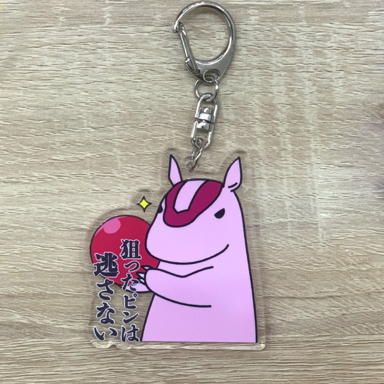 「狙ったピンは逃さない」アルマジロキーホルダー(ナスカン銀)