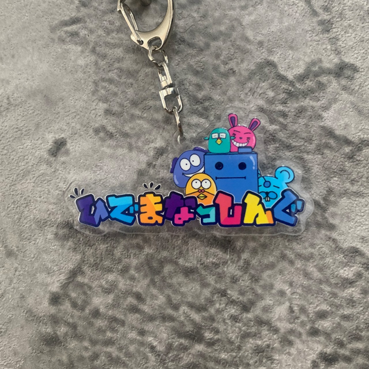 【選手応援グッズ】ひでまなっしんぐキャラ付きロゴ キーホルダー(ナスカン銀)
